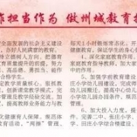 縣教體局：“擔當落實2019我該怎么干”校長