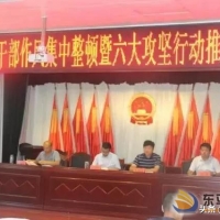 戴廟鎮(zhèn)召開干部作風集中整頓暨六大攻堅行動