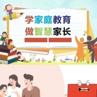 家校共育，逐夢(mèng)未來(lái)——江河實(shí)驗(yàn)學(xué)校家庭教
