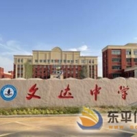 東平縣江河文達(dá)中學(xué)助力中考