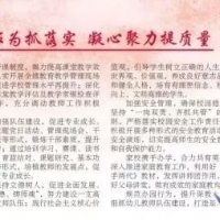 縣教體局：“擔當落實，2019我該怎么干”校