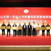 簽約授牌！東平縣中醫(yī)院與山東第一醫(yī)科大學(xué)