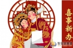 移風易俗丨“除陋習 樹新風”移風易俗科普小知識
