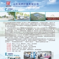 山東潤聲印務(wù)有限公司招聘簡章