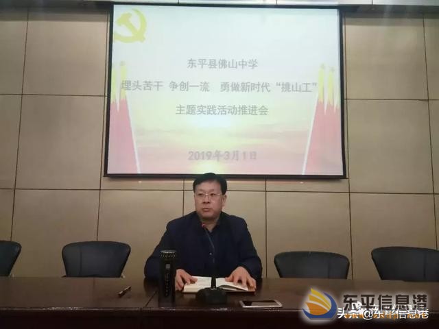 佛山中學(xué)弘揚新時代泰山“挑山工”精神，圍繞“實”字做文章