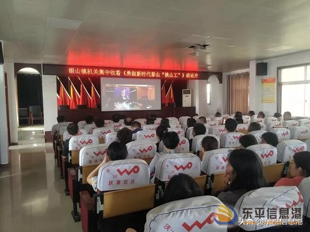 銀山鎮(zhèn)組織學(xué)習(xí)觀看《勇做新時(shí)代泰山“挑山工”》政論片