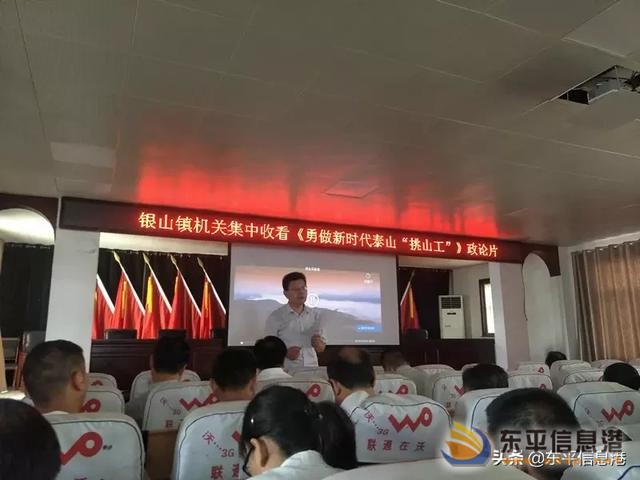 銀山鎮(zhèn)組織學(xué)習(xí)觀看《勇做新時(shí)代泰山“挑山工”》政論片