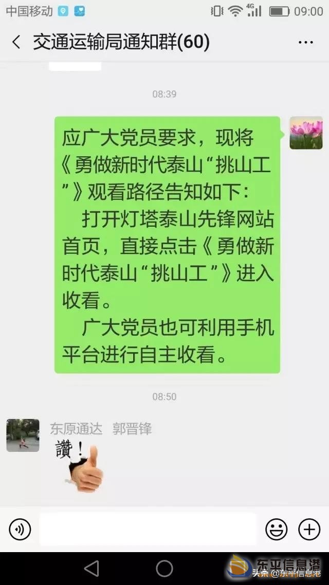 縣交通運輸局組織收看《勇做新時代泰山“挑山工”》政論片