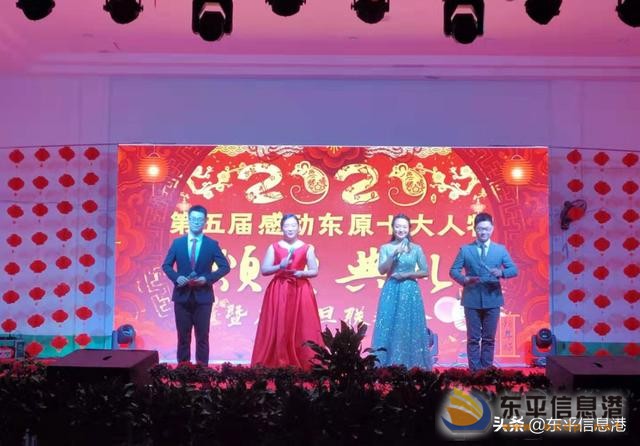 東原實(shí)驗(yàn)學(xué)校舉行第五屆感動(dòng)?xùn)|原十大人物暨慶元旦聯(lián)歡晚會(huì)