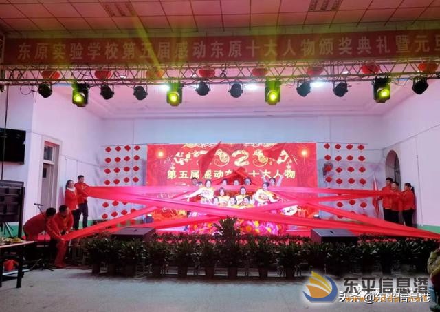 東原實(shí)驗(yàn)學(xué)校舉行第五屆感動(dòng)?xùn)|原十大人物暨慶元旦聯(lián)歡晚會(huì)