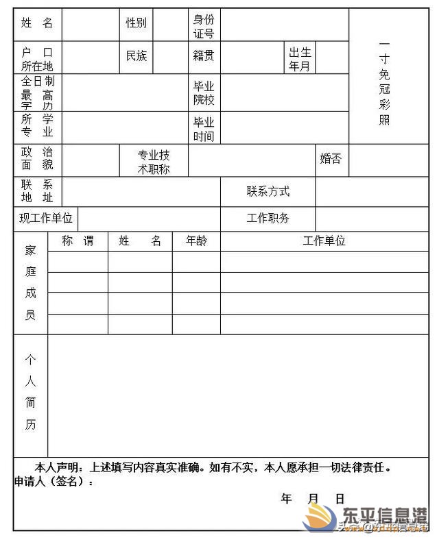 東平縣中醫(yī)院 2020年度公開(kāi)招聘專業(yè)技術(shù)崗位工作人員簡(jiǎn)章