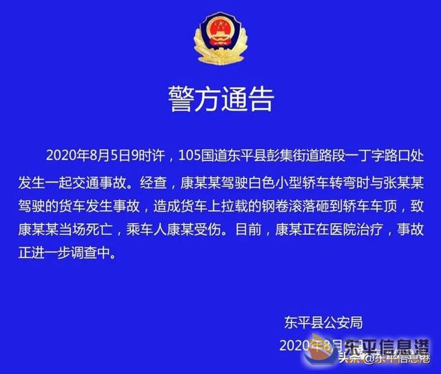 警方通告！昨天105國道彭集段交通事故通告