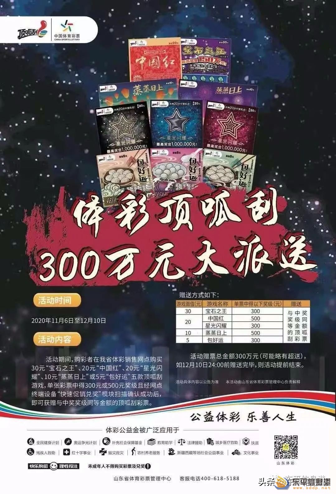 關于開展頂呱刮即開型體育彩票營銷活動的公告