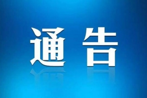國內(nèi)疫情中高風(fēng)險地區(qū)名單 （截至2021年8月3日10時）