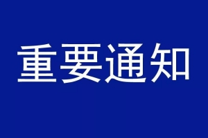 人人都是防線 戰(zhàn)“疫”有你有我——再致親愛的市民朋友們