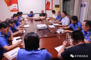 東平縣綜合行政執(zhí)法局召開(kāi)執(zhí)法中隊(duì)規(guī)范化建設(shè)推進(jìn)會(huì)