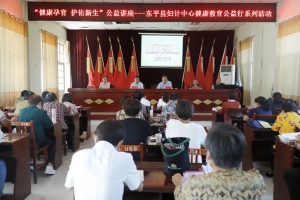 護(hù)佑?jì)D女兒童的身體健康——縣婦幼保健計(jì)劃生育服務(wù)中心到接山鎮(zhèn)開(kāi)展公益講座