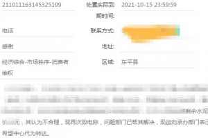 縣市場監(jiān)管局收到市長熱線轉(zhuǎn)交 消費(fèi)者表揚(yáng)信一封