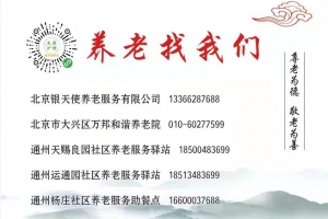 養(yǎng)老找我們！——東平心中樂醫(yī)養(yǎng)有限公司
