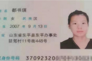 緊急尋人！東平一14歲女孩離家出走......