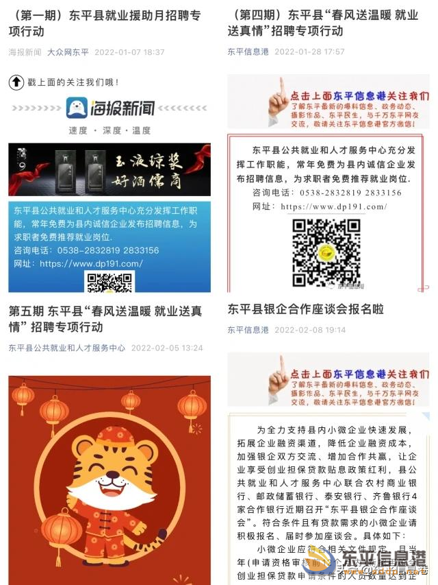 東平就業(yè)：就業(yè)服務(wù)貼心又“出新”