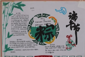 大羊鎮(zhèn)中學(xué)開(kāi)展“我們的節(jié)日?端午節(jié)”主題教育活動(dòng)