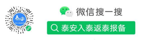 這些人員，請速報備！ 東平縣發(fā)布疫情防控重要提示