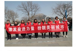 讓“城市美”綻放絢麗光彩 ——東平縣公用事業(yè)發(fā)展中心打造“城市美” 志愿者服務(wù)品牌紀(jì)實(shí)