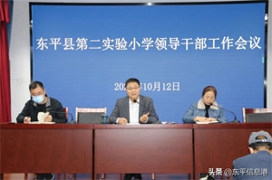 初心如磐踐使命，砥礪奮進(jìn)啟新程——東平縣第二實(shí)驗(yàn)小學(xué)十月份工作向您匯報(bào)