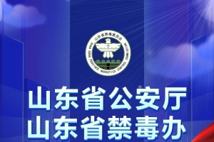 最高獎勵1萬！泰安市舉報電話：0538-8288101