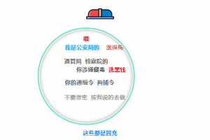 冒充“公檢法”東平王某某險被騙！