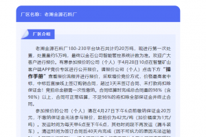 東平老湖金源石料廠塊石掛牌（競(jìng)價(jià)）公告