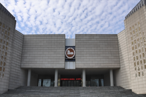 東平縣博物館