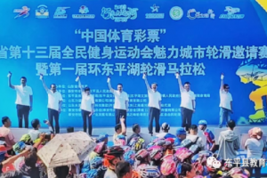 第一屆環(huán)東平湖輪滑馬拉松在東平湖畔圓滿(mǎn)舉行