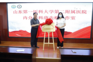 “內(nèi)分泌科唐先格工作室”在東平縣中醫(yī)院正式揭牌成立