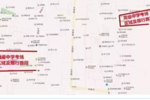 高考期間！東平部分道路將進(jìn)行交通管制