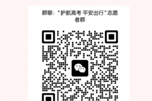 招募志愿者！“護航高考 平安出行”高中生社會實踐活動！附：“高考”天氣預報