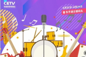 “很棒，很嗨，很哇塞”快來搶東平湖國潮音樂節(jié)門票啦…