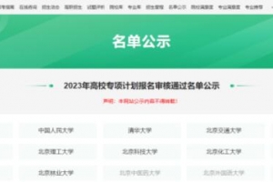 東平這幾名學(xué)子通過北大、清華審核！名單正在公示?→