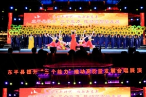 東平縣礦產(chǎn)業(yè)發(fā)展服務(wù)中心參加“奮進(jìn)新時(shí)代、放歌新東平”東平縣提升“三個(gè)能力”推動高質(zhì)量發(fā)展大合唱比賽