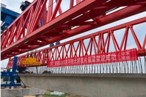 G105京澳線東平改建項目二期工程，東平特大橋首片箱梁成功架設(shè)