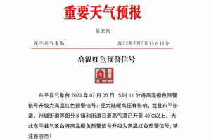 緊急提醒！東平預(yù)警信號升級！