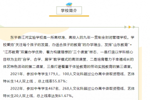 東平縣江河實驗學(xué)校開始招生啦！