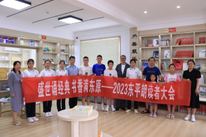 誦李白詩文，讀《經(jīng)典常談》 2023東平朗讀者大會第二場訪談活動圓滿舉行
