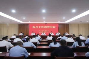 縣礦產(chǎn)業(yè)發(fā)展服務(wù)中心召開重點工作部署會議