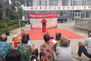 戲曲進(jìn)鄉(xiāng)村，樂享新生活 ----彭集街道送戲下鄉(xiāng)演出走進(jìn)安村側(cè)記