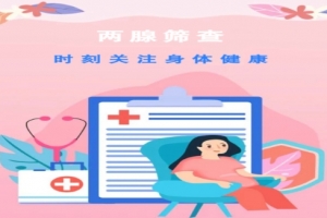東平縣中醫(yī)院“兩腺”篩查限時(shí)活動(dòng)開(kāi)始啦，約起~~
