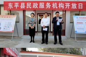 東平縣民政局舉辦“民政服務(wù)機(jī)構(gòu)開(kāi)放日”活動(dòng)