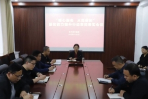 東平縣中醫(yī)院召開(kāi)“暖心服務(wù) 從我做起”服務(wù)能力提升行動(dòng)貫徹落實(shí)會(huì)議