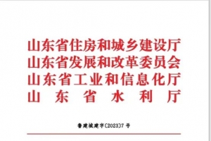 　　東平縣2家企業(yè)、3個(gè)社區(qū)榮獲省級節(jié)水型企業(yè)和省級節(jié)水型社區(qū)稱號(hào)